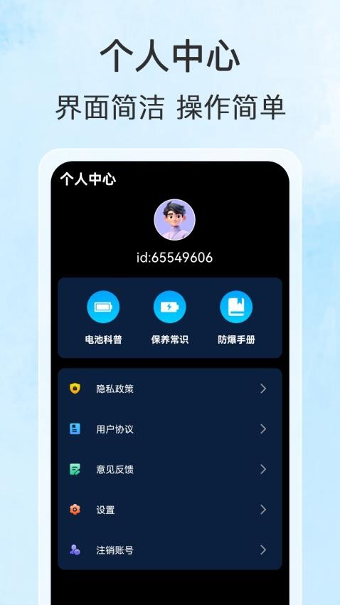 充电小管家app