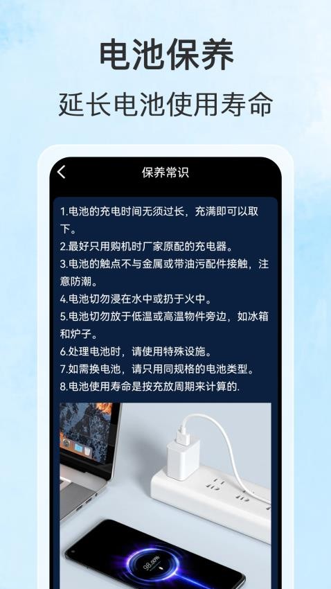 充电小管家app