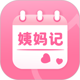 姨妈记app下载-姨妈记手机版下载 v1.0.2安卓版