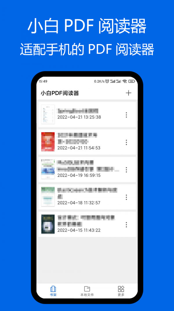 小白pdf阅读器app
