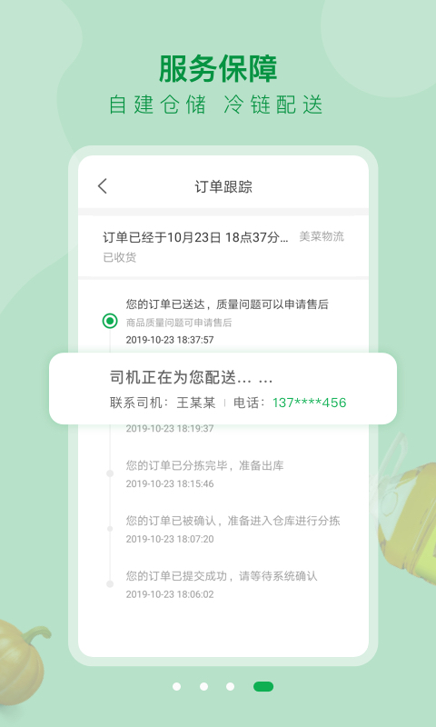 美菜大客户app