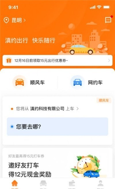 滇约易游app