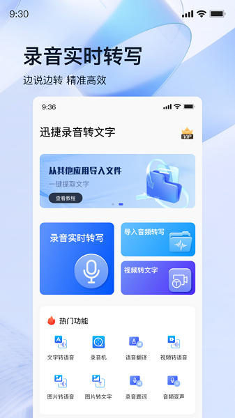 迅捷录音转文字app