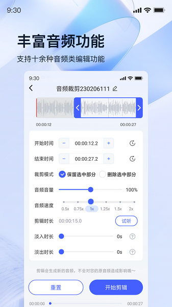 迅捷录音转文字app