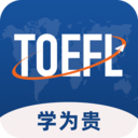 学为贵托福app下载-学为贵托福官方最新版下载 v2.6.13安卓版