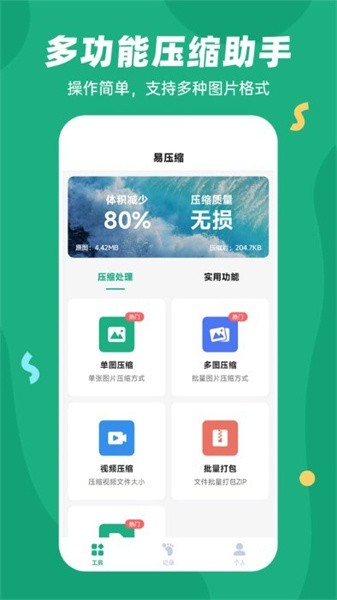 易压缩app