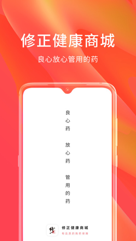 修正健康app