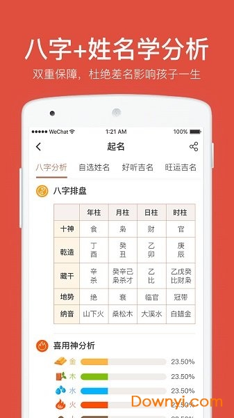 起名网app