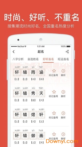 起名网app