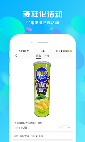 蜘点订货通app