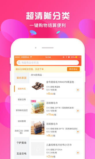 蜘点订货通app