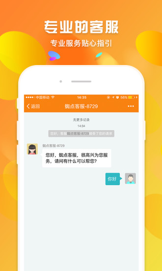 蜘点订货通app