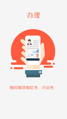 滨州智慧人社app