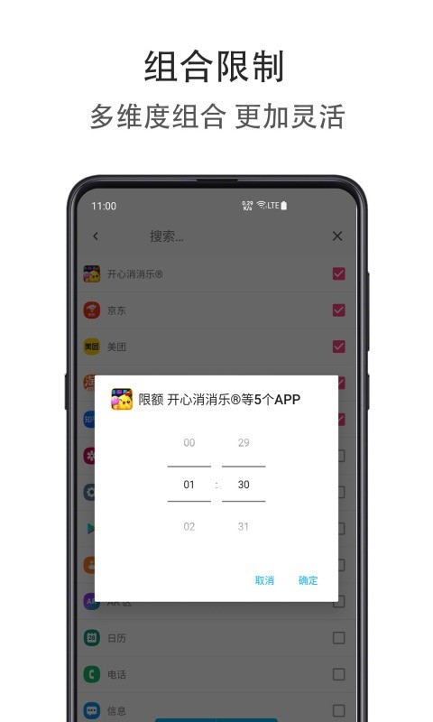 应用限额app