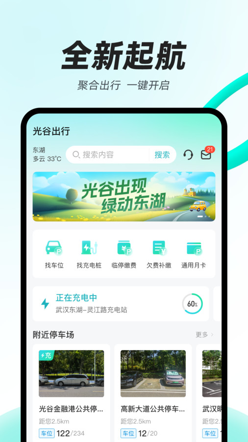 光谷出行app