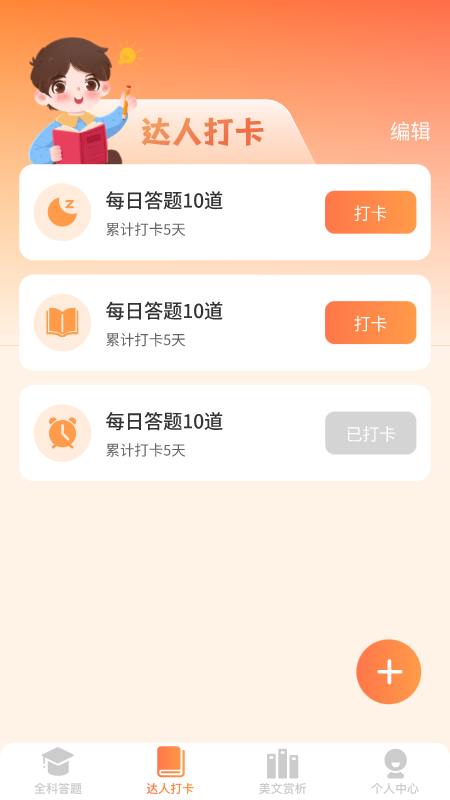 全能答题app