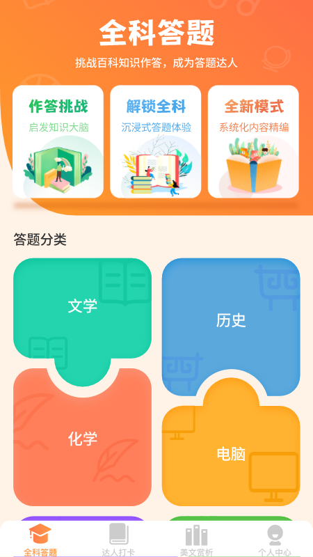 全能答题app
