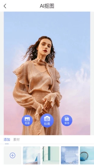 ai抠图换背景app