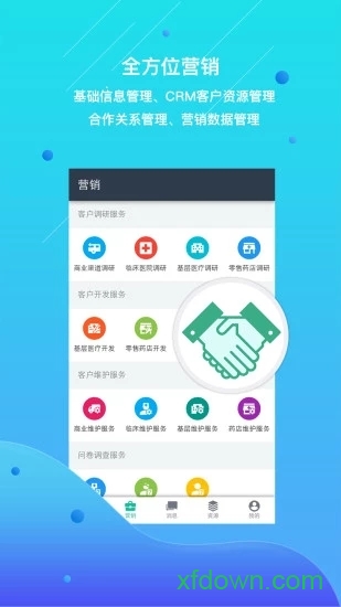 药销通app