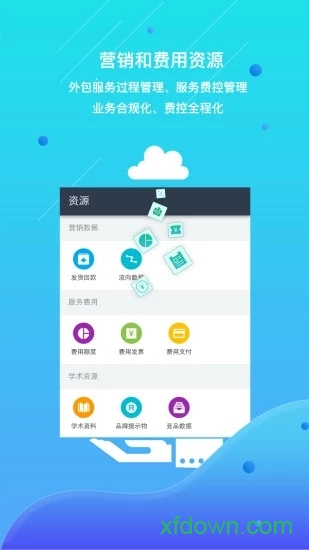 药销通app