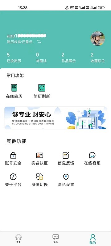 全影人才网app