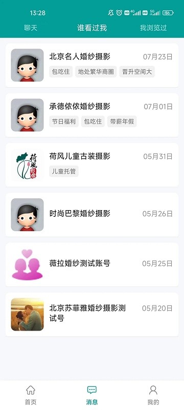 全影人才网app