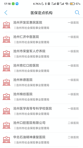 沧州人社app