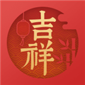 吉祥日历app下载-吉祥日历万年历手机版下载 v1.9.5.26安卓版