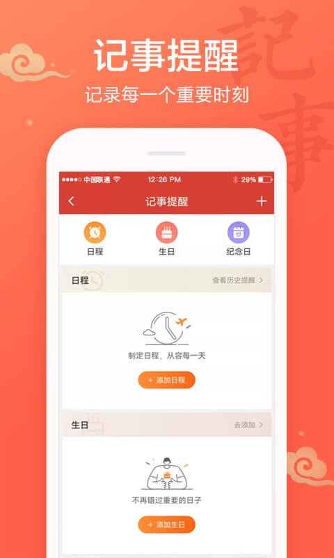 吉祥日历app