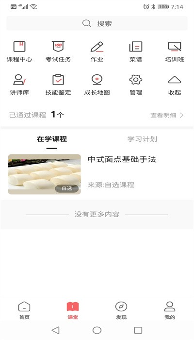 一起下厨app