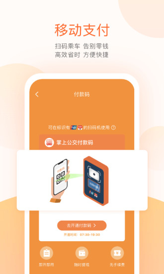 掌上出行公交app