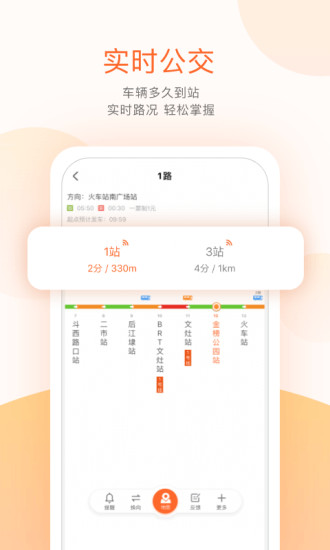 掌上出行公交app