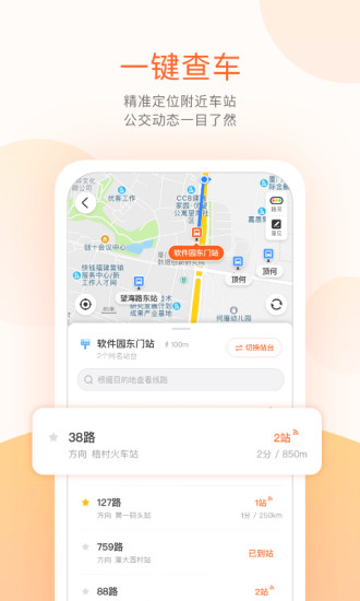 掌上出行公交app