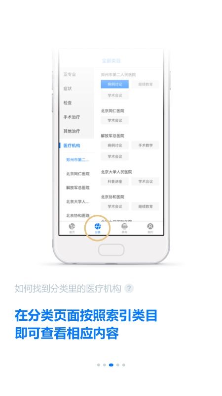 明医智app