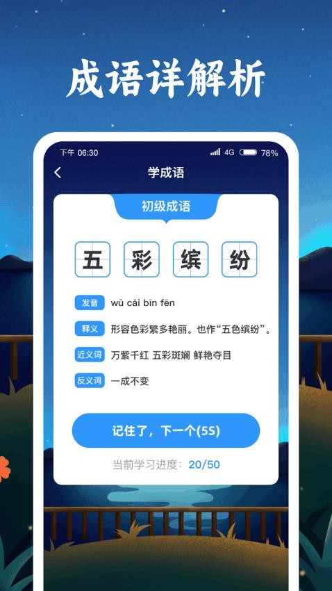 成语金字塔app