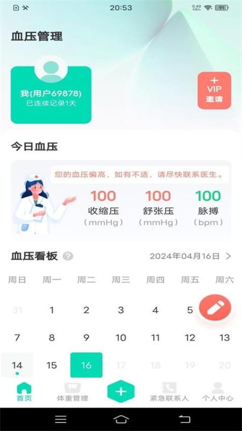 血压笔记本app