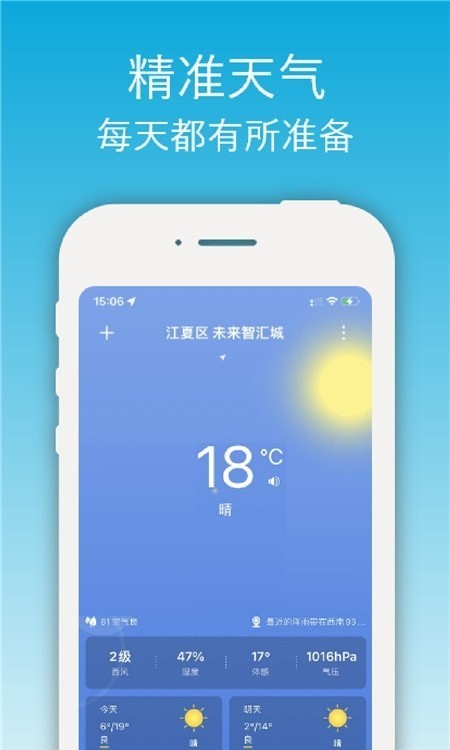 开薪天气app