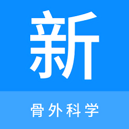 外科学新题库app下载-外科学新题库官方手机版下载 v1.3.0安卓版