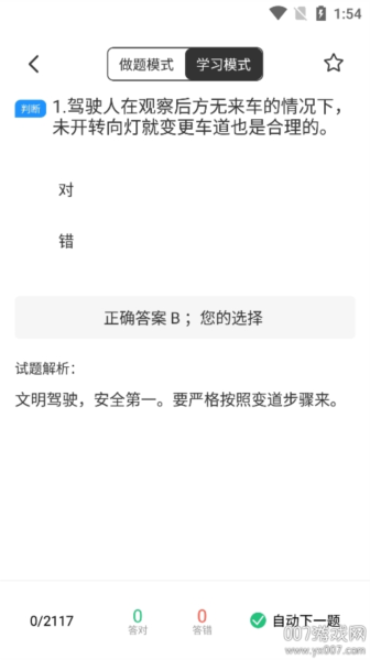 驾考必过宝典app