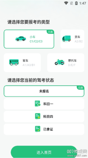 驾考必过宝典app
