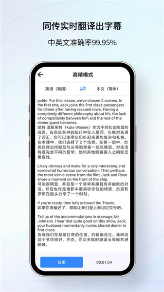 我们的翻译官app