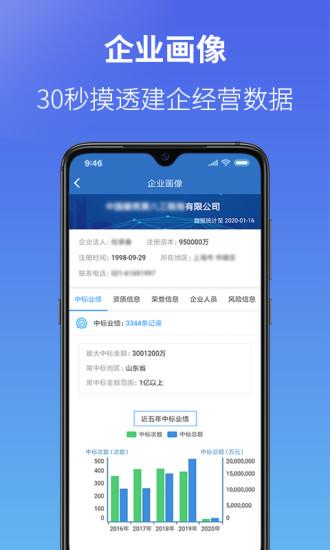 建设通app