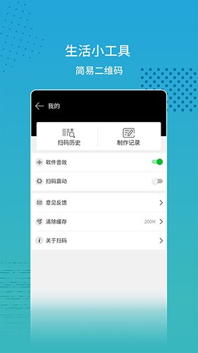 闪电扫码大师app