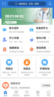 北京燕化医院app