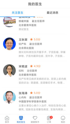 北京燕化医院app