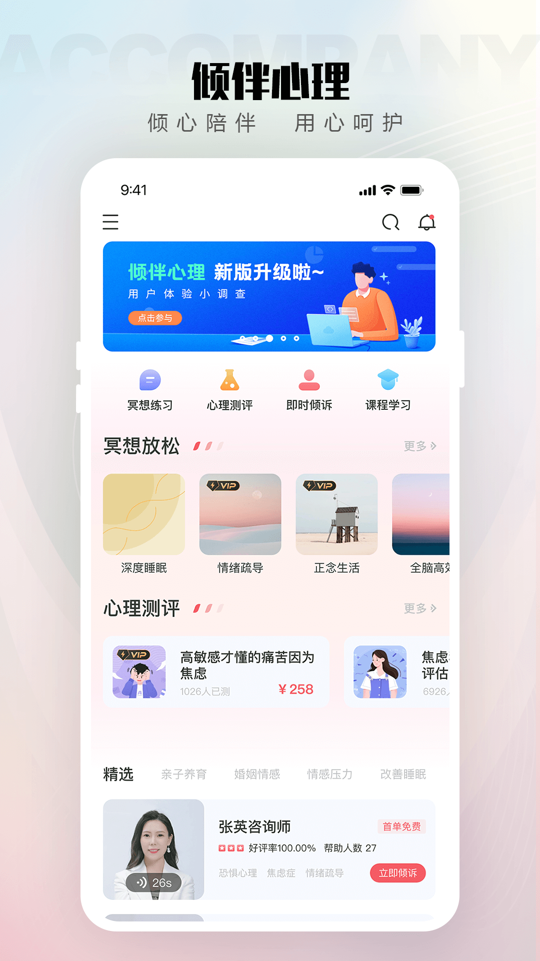 倾伴心理app