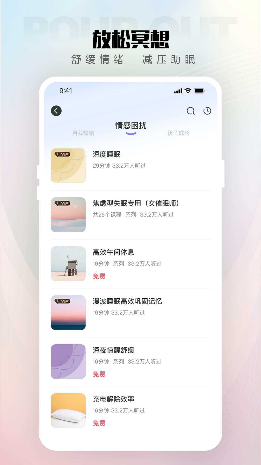 倾伴心理app