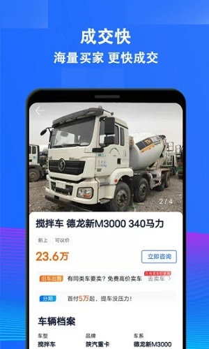 二手货车交易市场app
