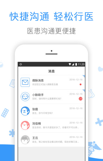 微脉医生版app