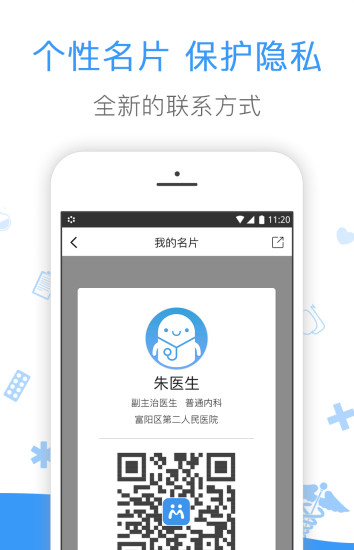 微脉医生版app